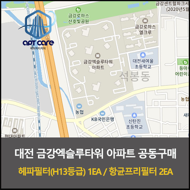 대전 풍림 금강엑슬루타워 아파트 전열교환기 필터(헤파1 프리2) 세트 [아파트케어]